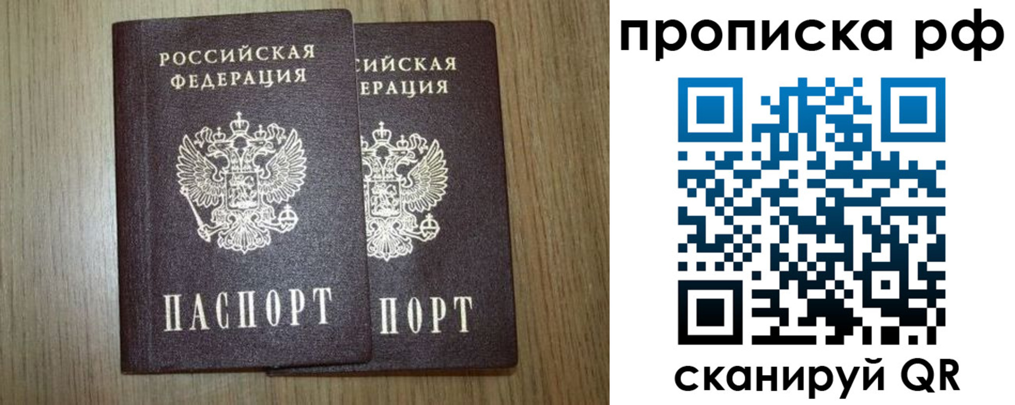 прописка в Заречном