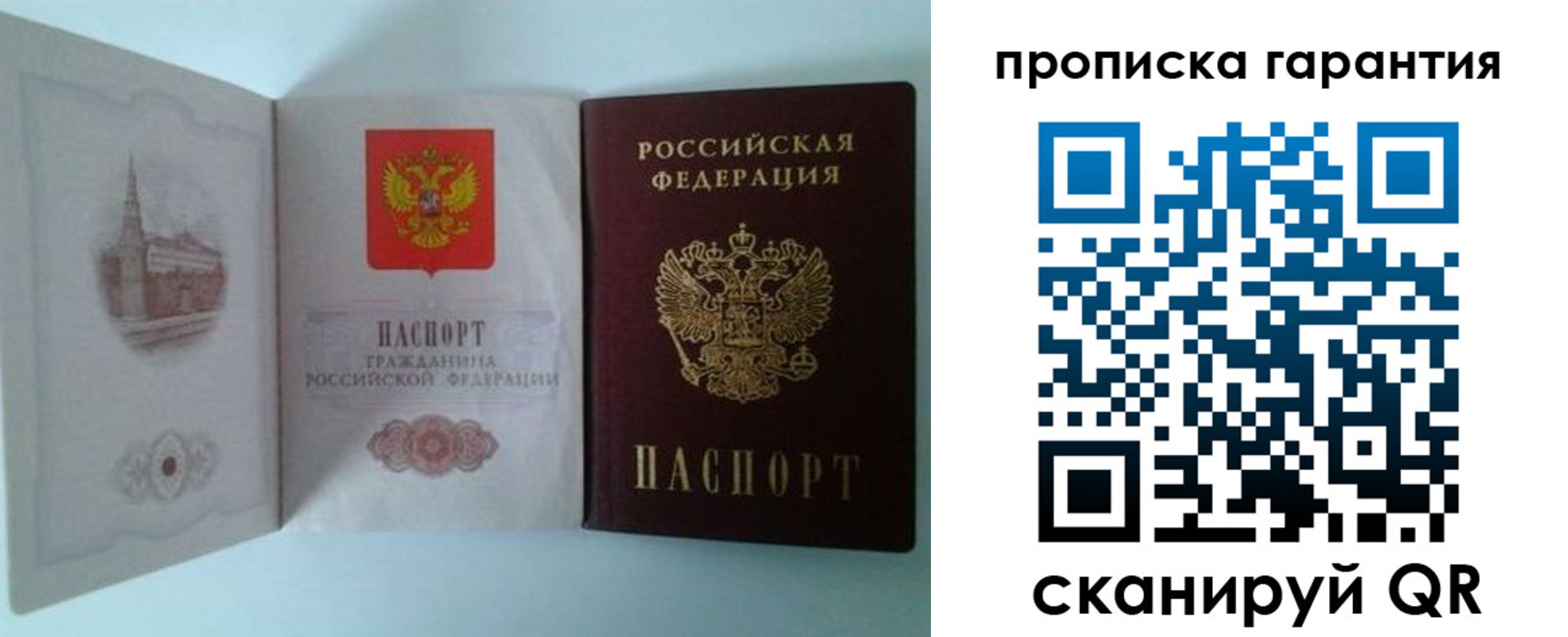 прописка для работы в Заречном