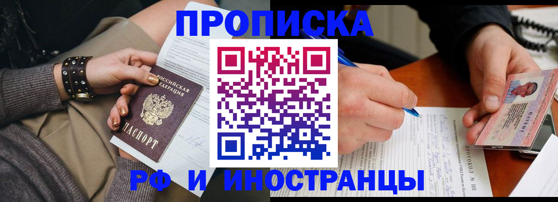 прописка гарантия в Заречном