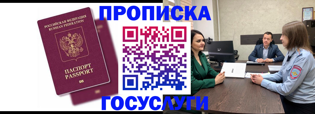 прописка регистрация в Заречном