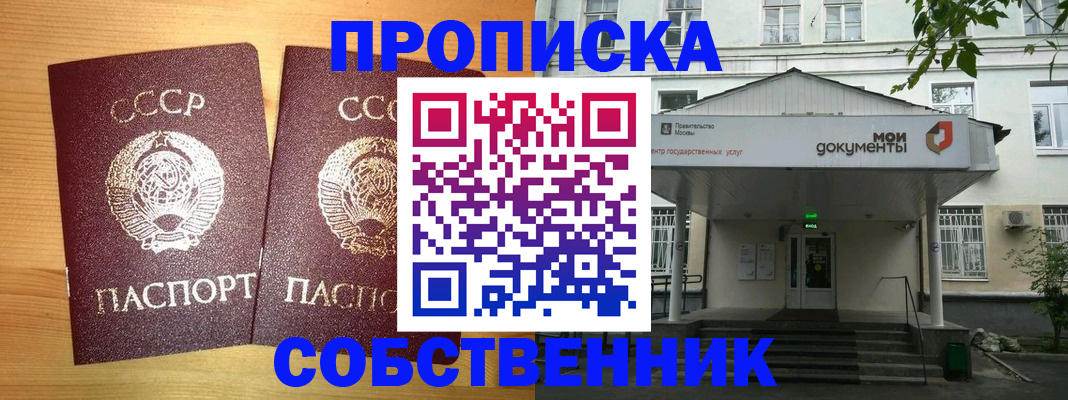 прописка законно в Заречном