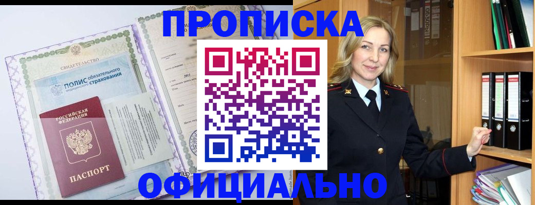 временная регистрация в Заречном