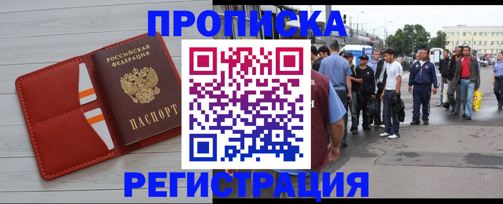 временная прописка в Заречном