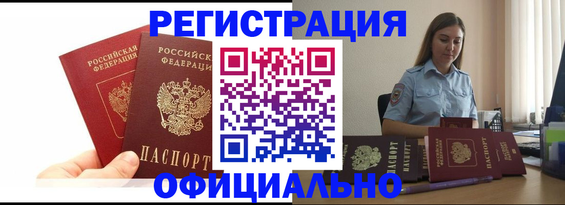 временная регистрация для школы в Заречном