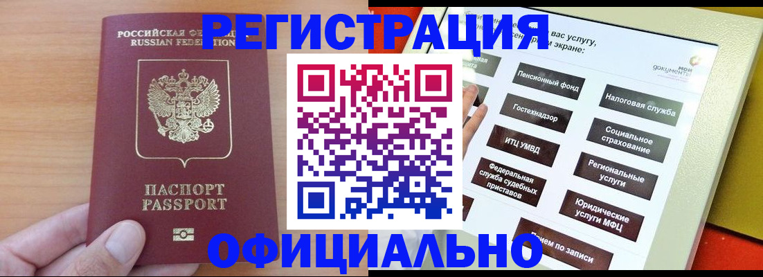 прописка штамп в Заречном