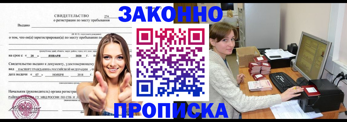 временная регистрация для школы в Заречном