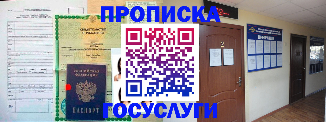 прописка законно в Заречном