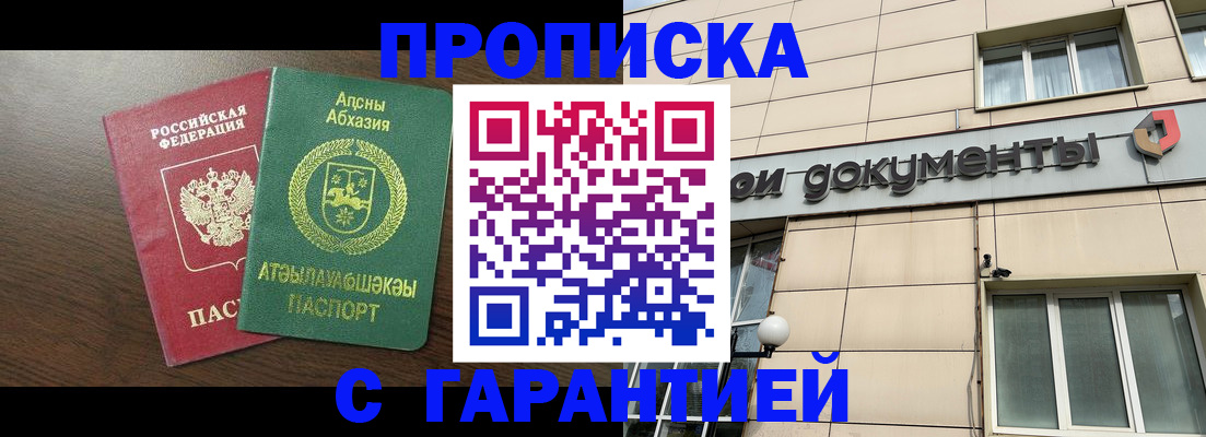 прописка в Заречном